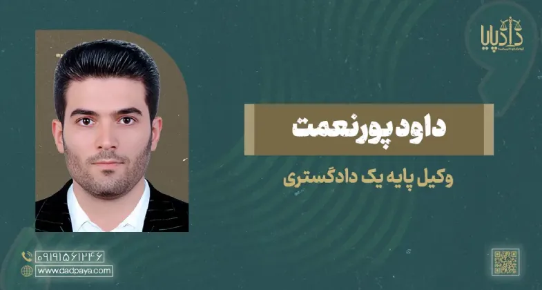 داود پورنعمت copy