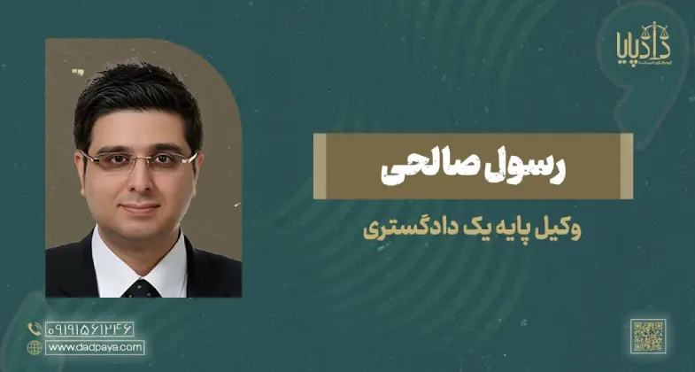 رسول صالحی copy
