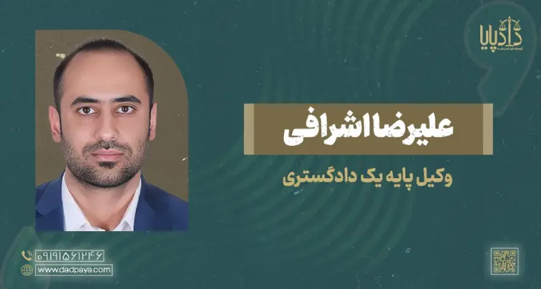 علیرضا اشرافی copy
