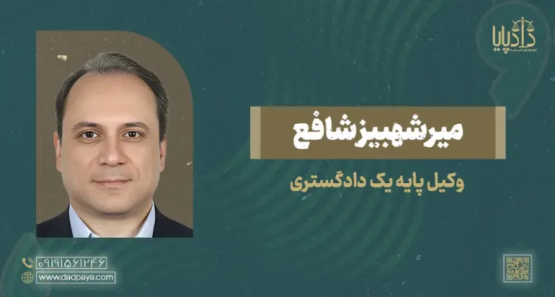 میرشهبیز شافع copy