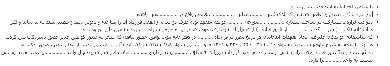 نمونه شکایت از سازنده ساختمان