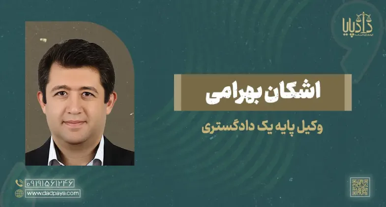 اشکان بهرامی copy