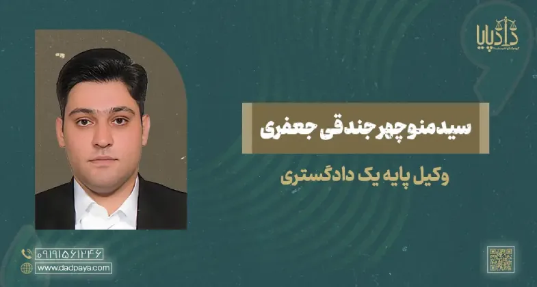 سیدمنوچهر جندقی جعفری copy