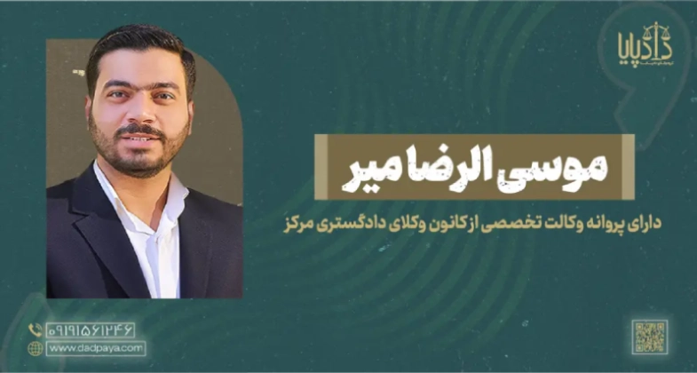 موسی رضا میر
