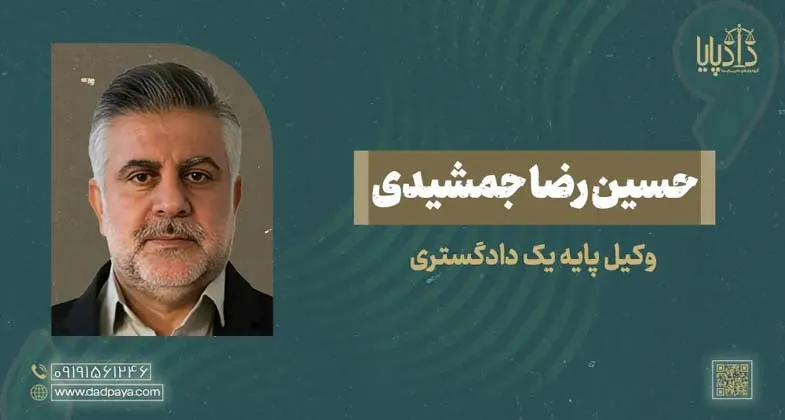 حسین رضا جمشیدی copy