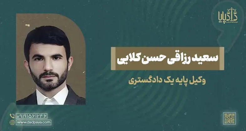 سعید رزاقی حسن کلایی copy