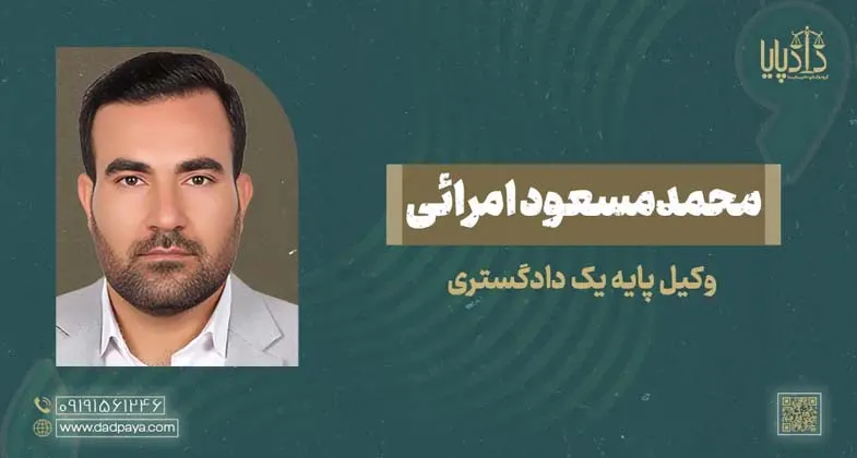 محمدمسعود امرائی copy