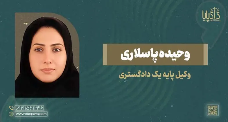 وحیده پاسلاری copy