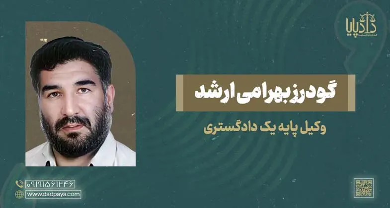 گودرز بهرامی ارشد copy