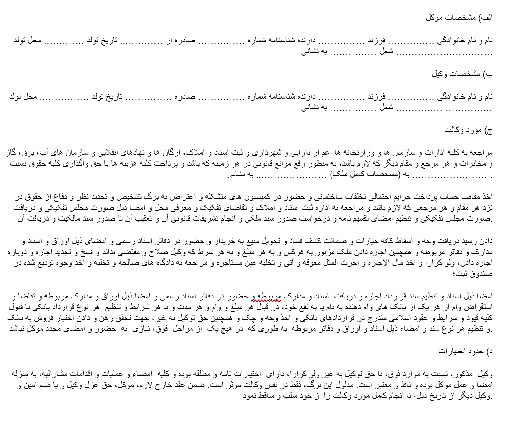 نمونه متن وکالت بلاعزل فروش ملک