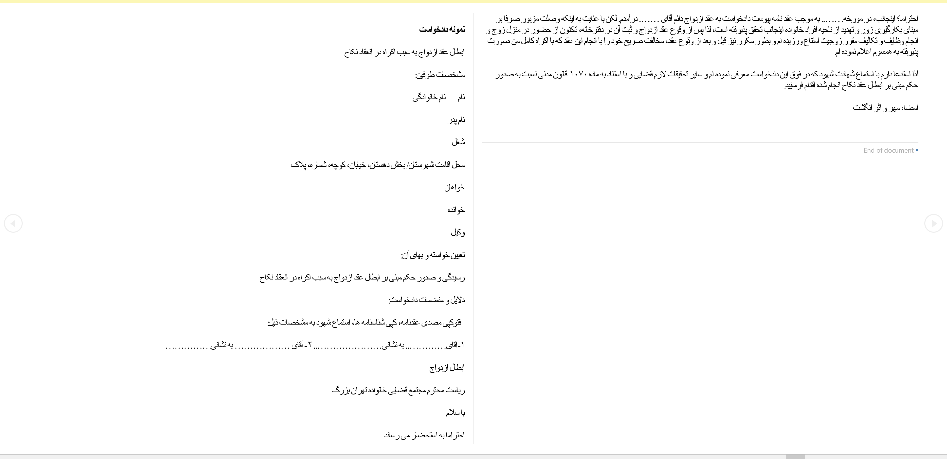 نمونه دادخواست ابطال سند ازدواج