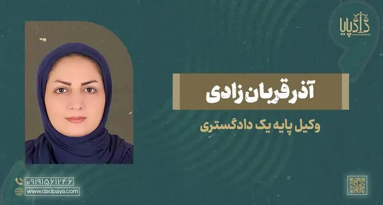 آذر قربان زادی copy