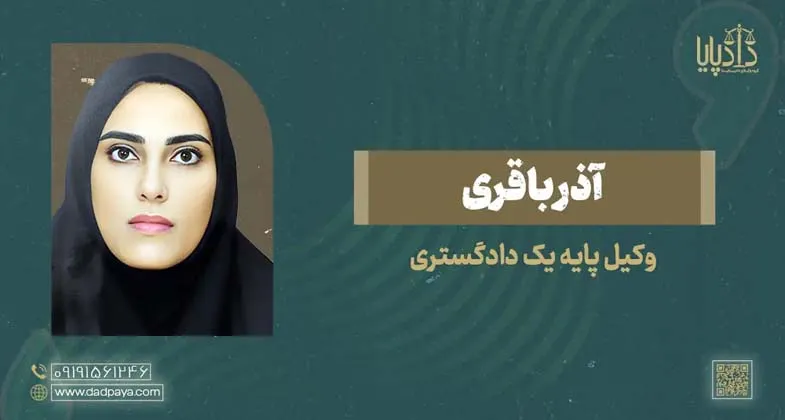 اذر باقری copy