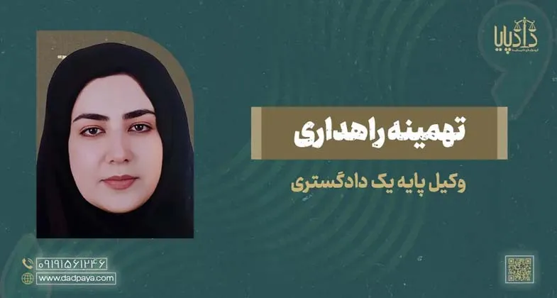 تهمینه راهداری copy