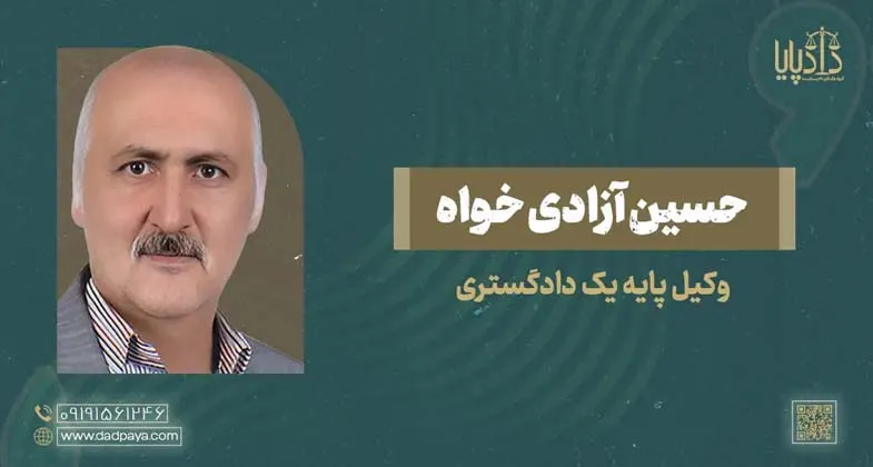 حسین آزادی خواه copy
