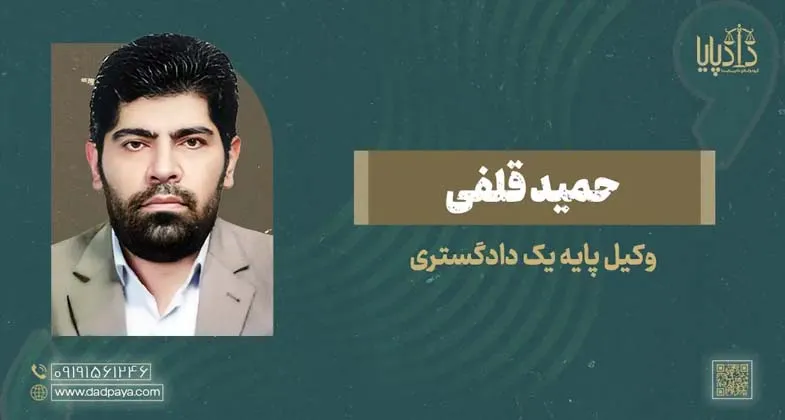 حمید قلفی copy