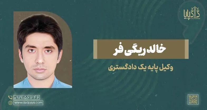 خالد ریگی فر copy