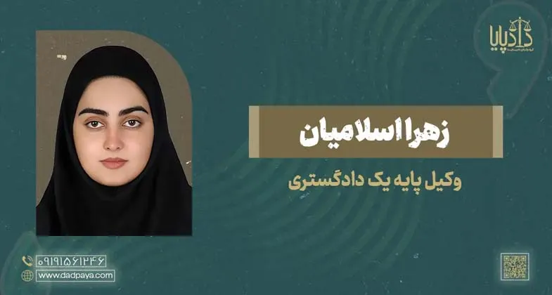 زهرا اسلامیان copy