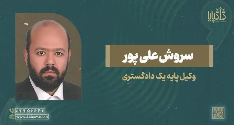 سروش علی پور copy