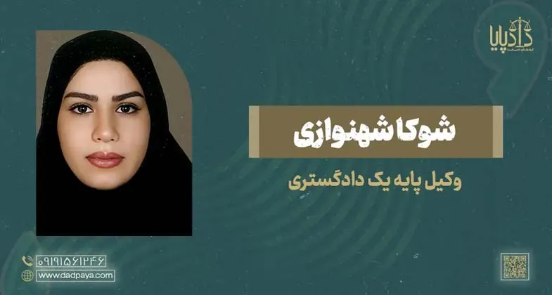 شوکا شهنوازی copy 1