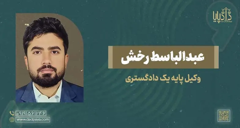 عبدالباسط رخش copy