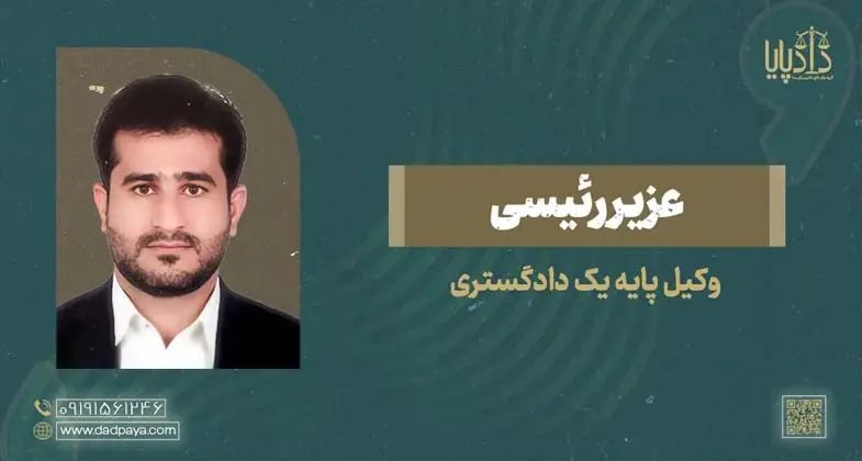 عزیر رئیسی