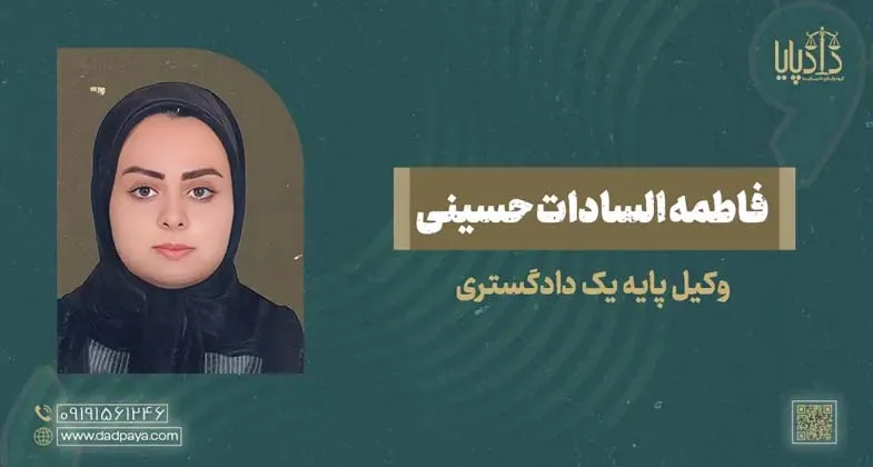 فاطمه السادات حسینی copy
