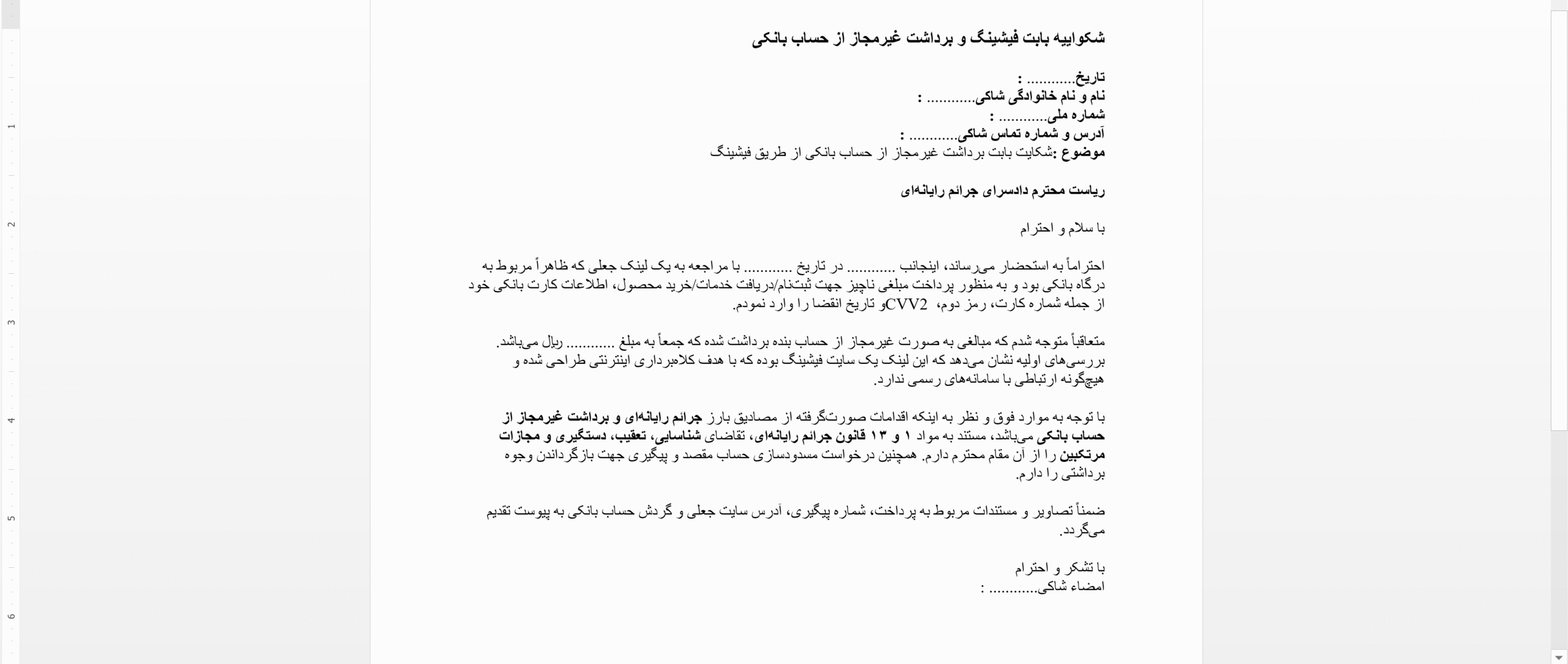 نمونه شکایت فیشینگ