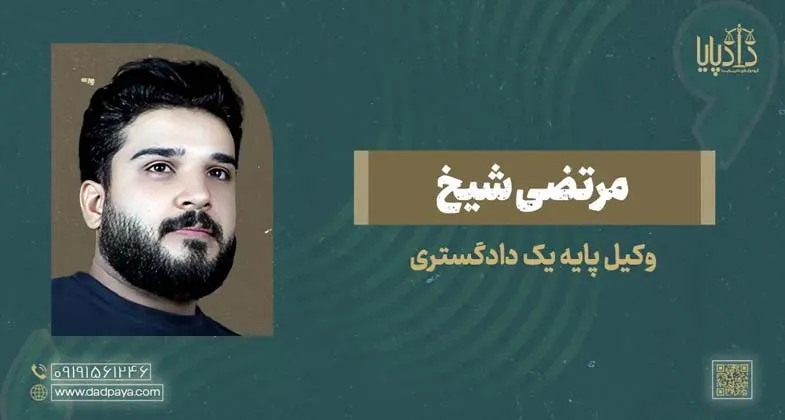 مرتضی شیخ copy