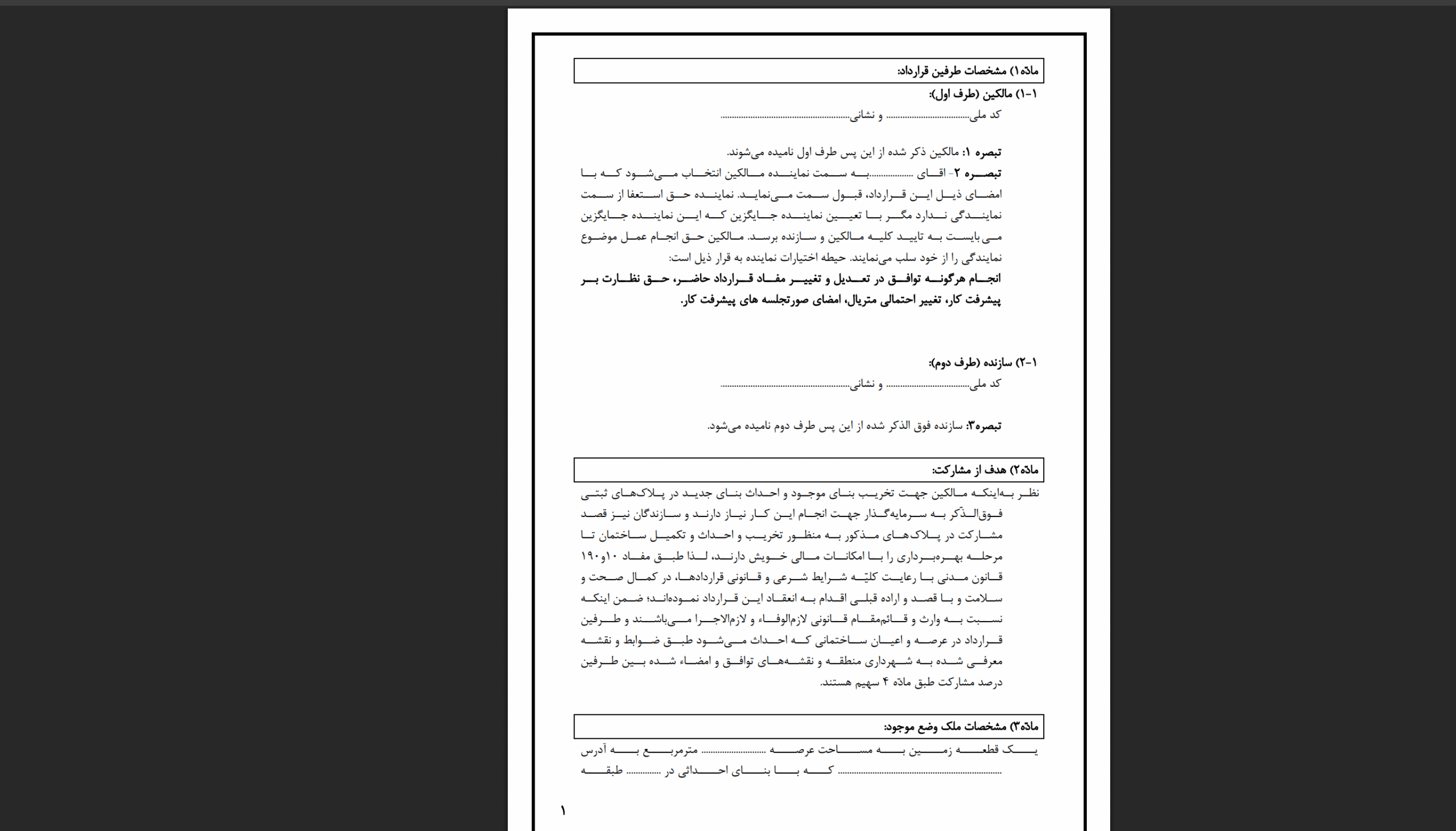 نمونه قرارداد