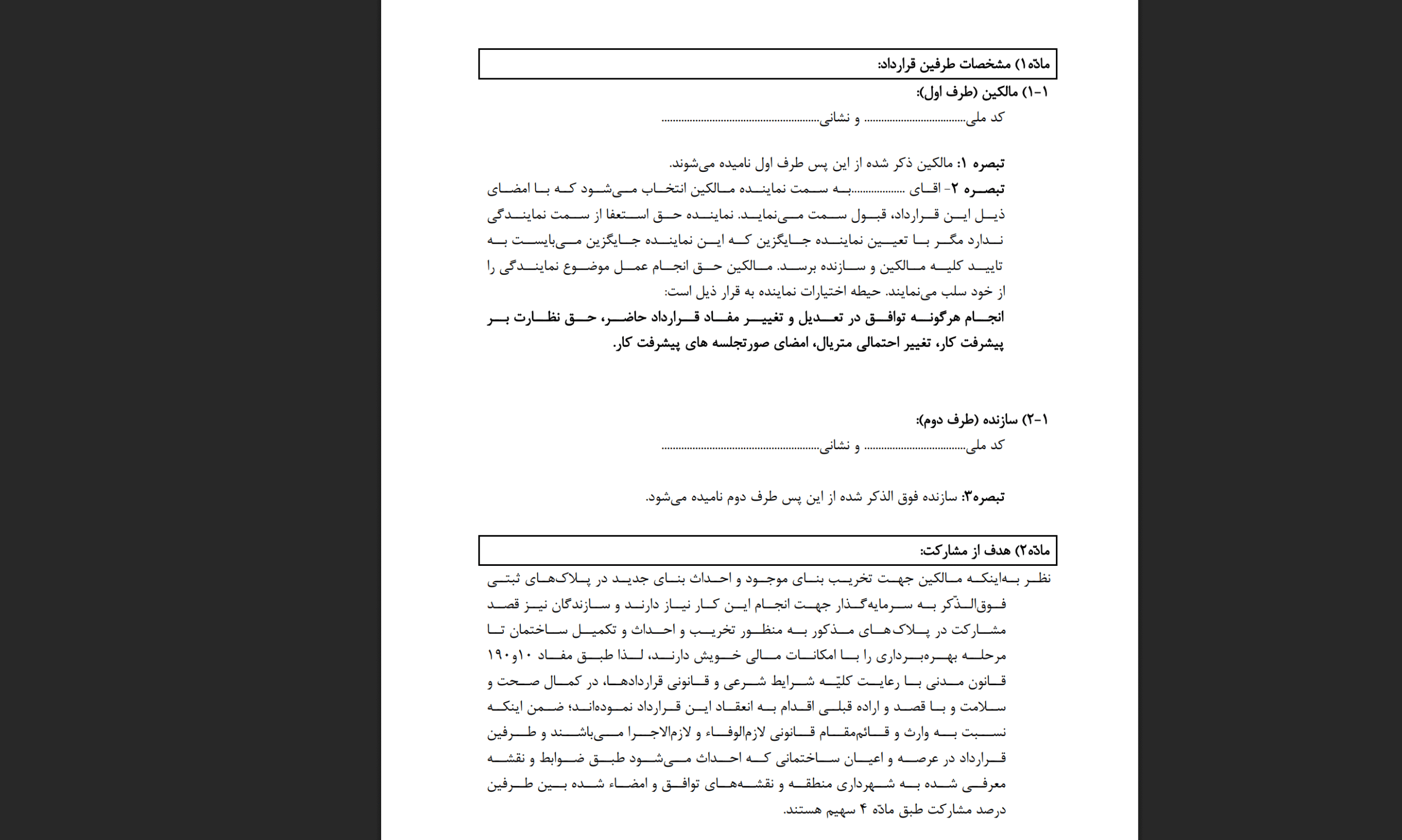 نمونه قرارداد