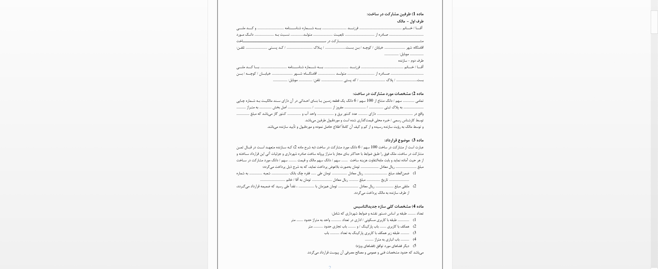 نمونه قرارداد 10