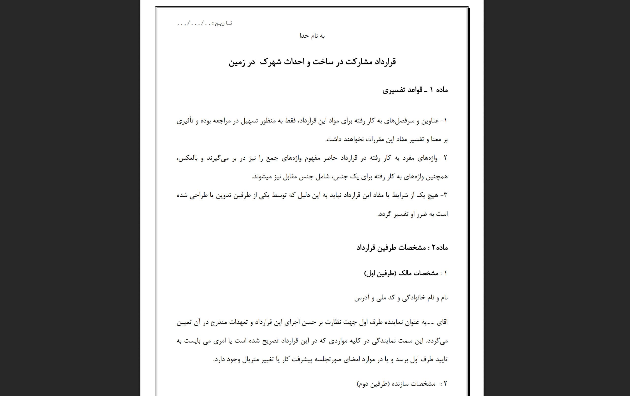 نمونه قرارداد