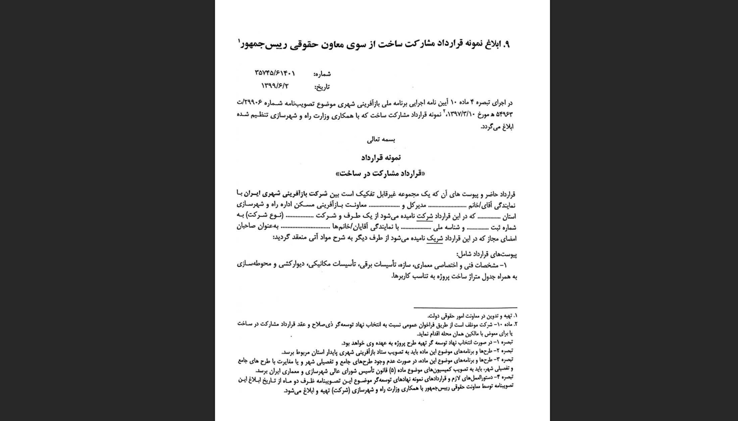 نمونه قرارداد 7