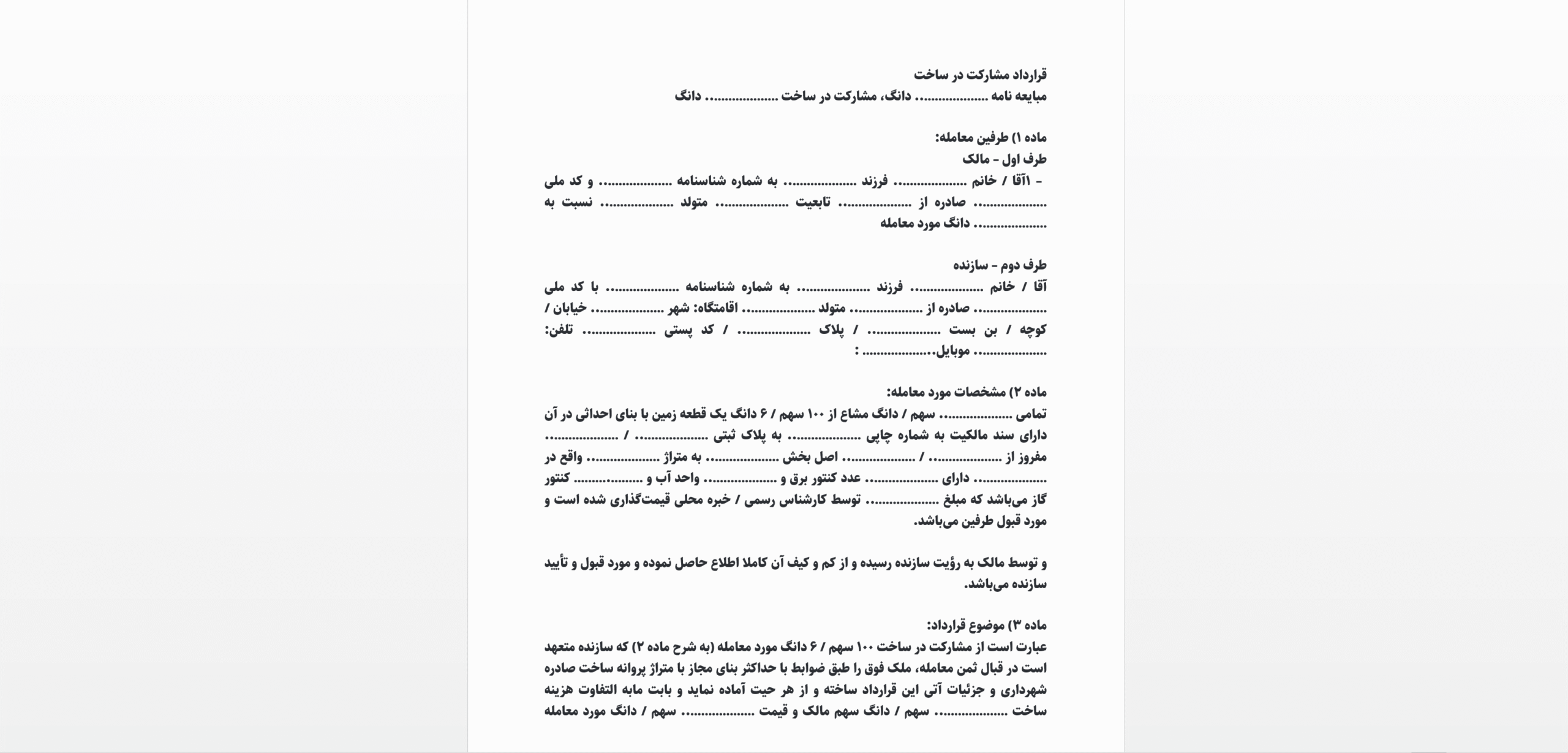 نمونه قرارداد 8
