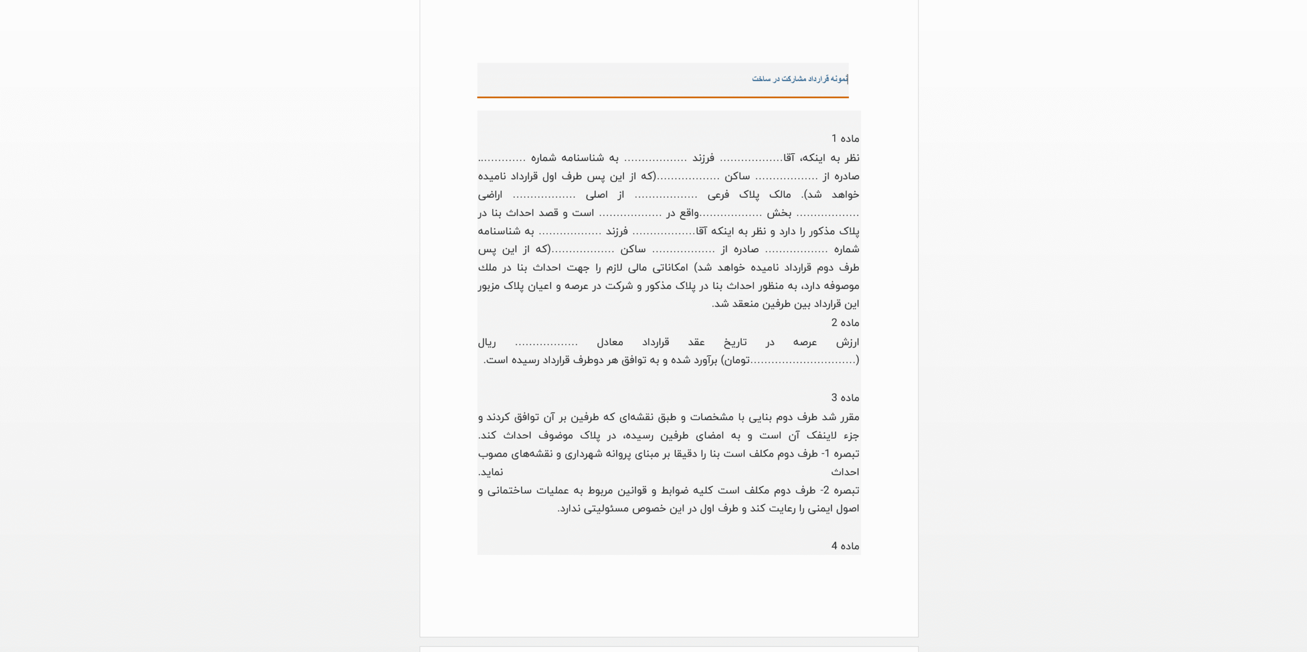 نمونه قرارداد 9