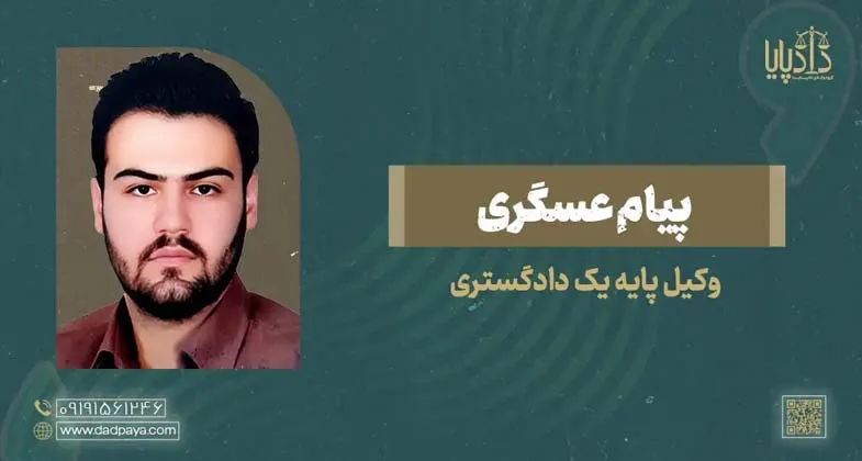 پیام عسگری copy