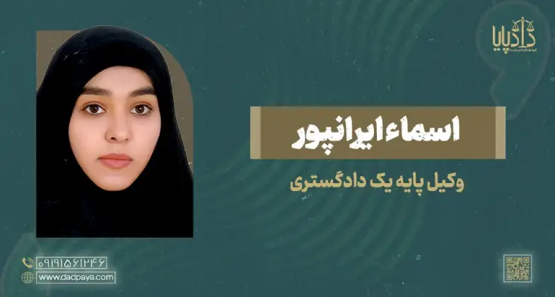 اسماء ایرانپور copy