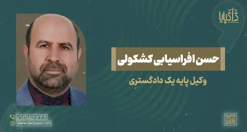 حسن افراسیابی کشکولی copy