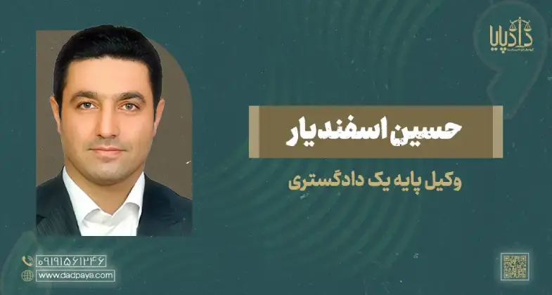 حسین اسفندیار copy