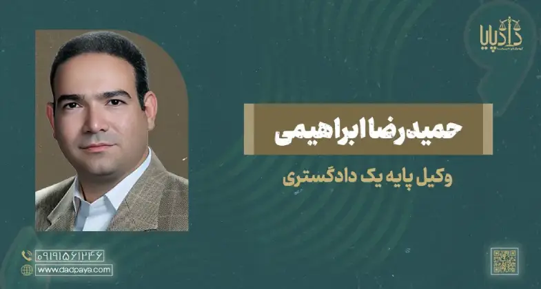 حمیدرضا ابراهیمی copy
