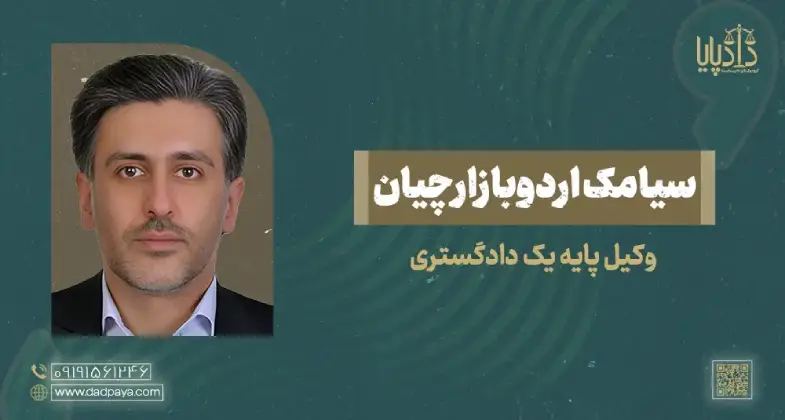 سیامک اردوبازارچیان copy