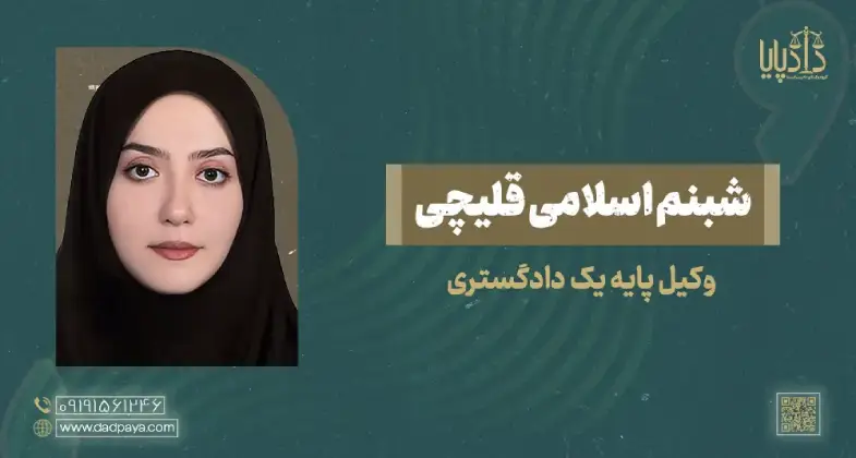 شبنم اسلامی قلیچی copy