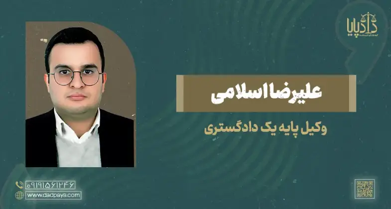 علیرضا اسلامی copy