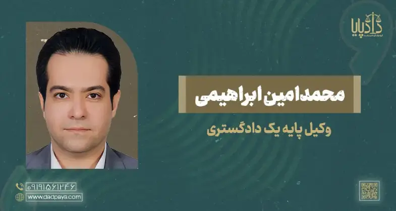 محمدامین ابراهیمی copy