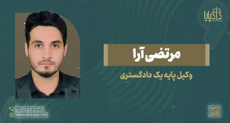 مرتضی آرا copy