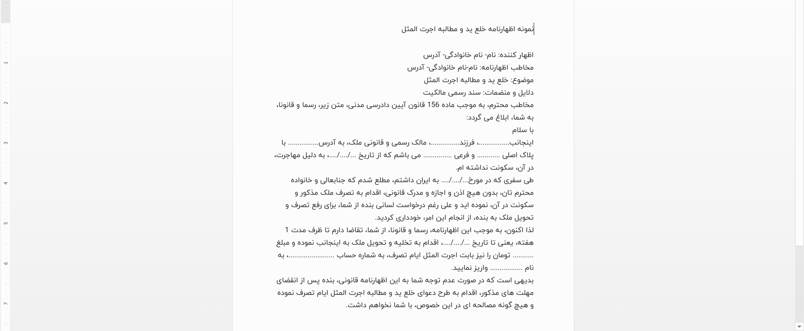 نمونه اظهارنامه خلع ید مشاعی
