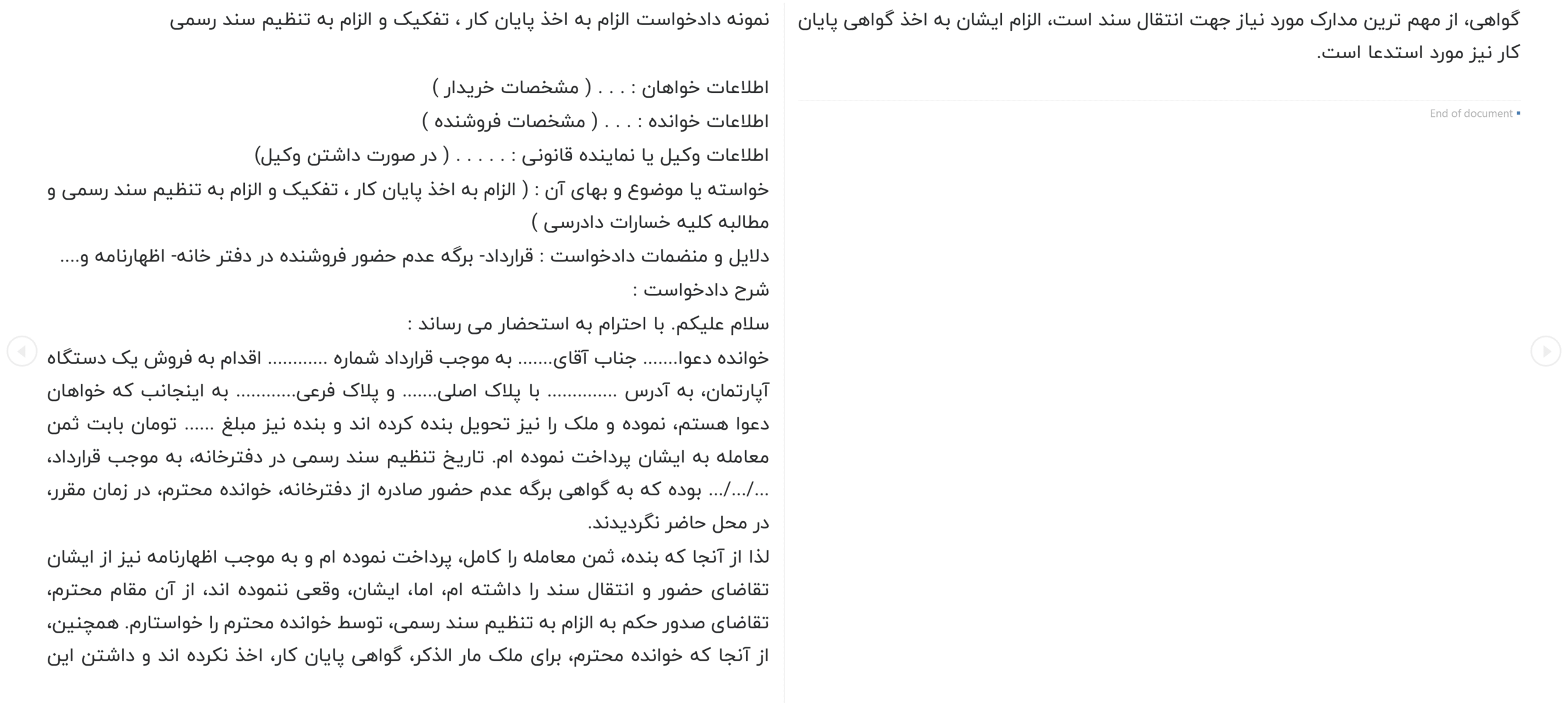 نمونه دادخواست دعوای الزام به اخذ پایان کار