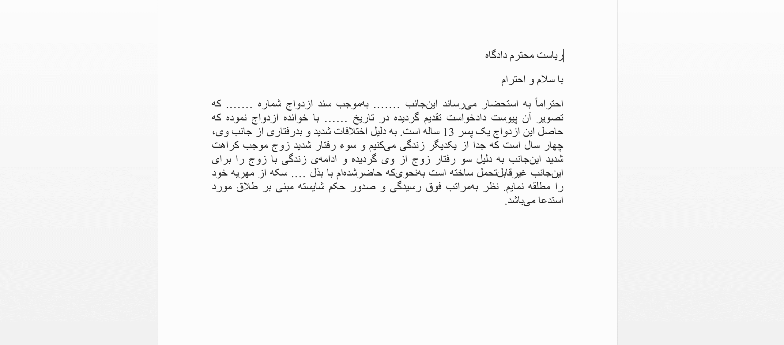 نمونه دادخواست طلاق به دلیل تنفر