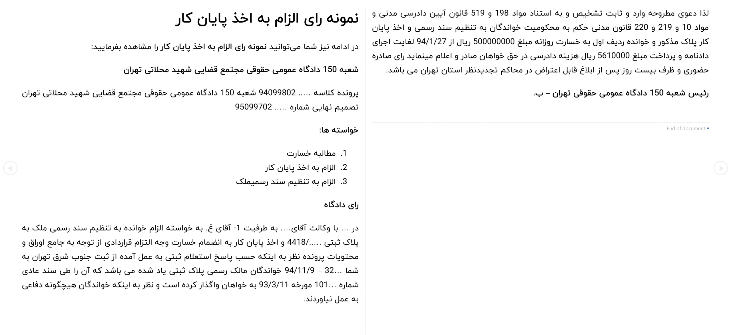 نمونه رای الزام به اخذ پایان کار